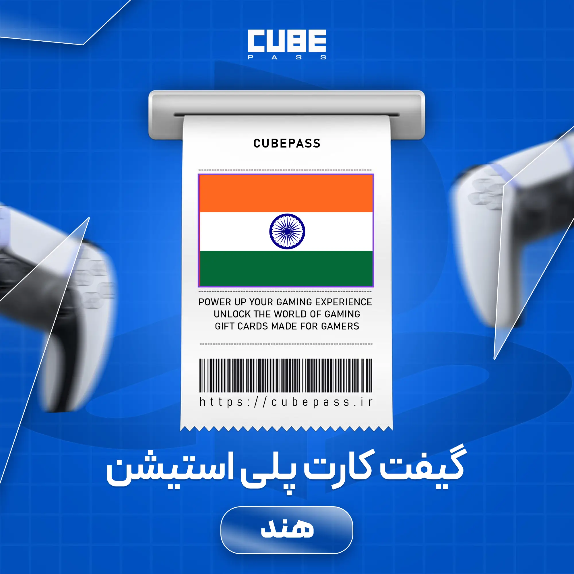 گیفت کارت پلی استیشن هند - تصویر اصلی
