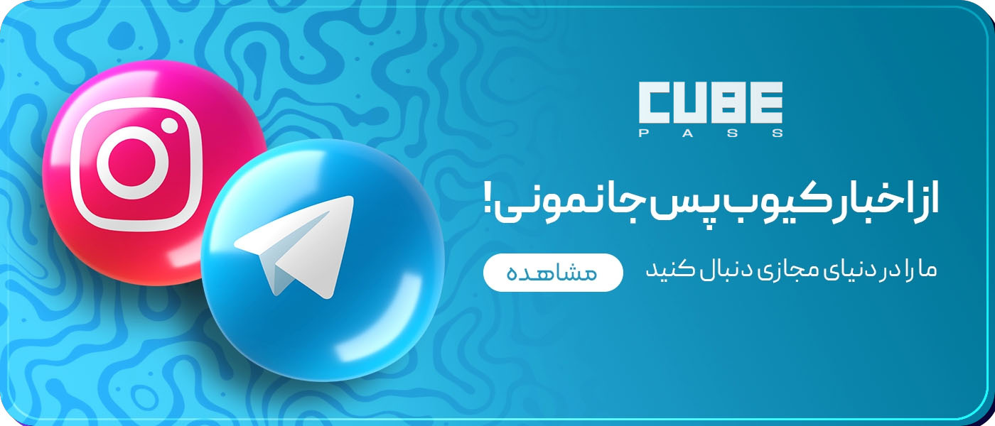 بنر فروشگاه کیوب پس