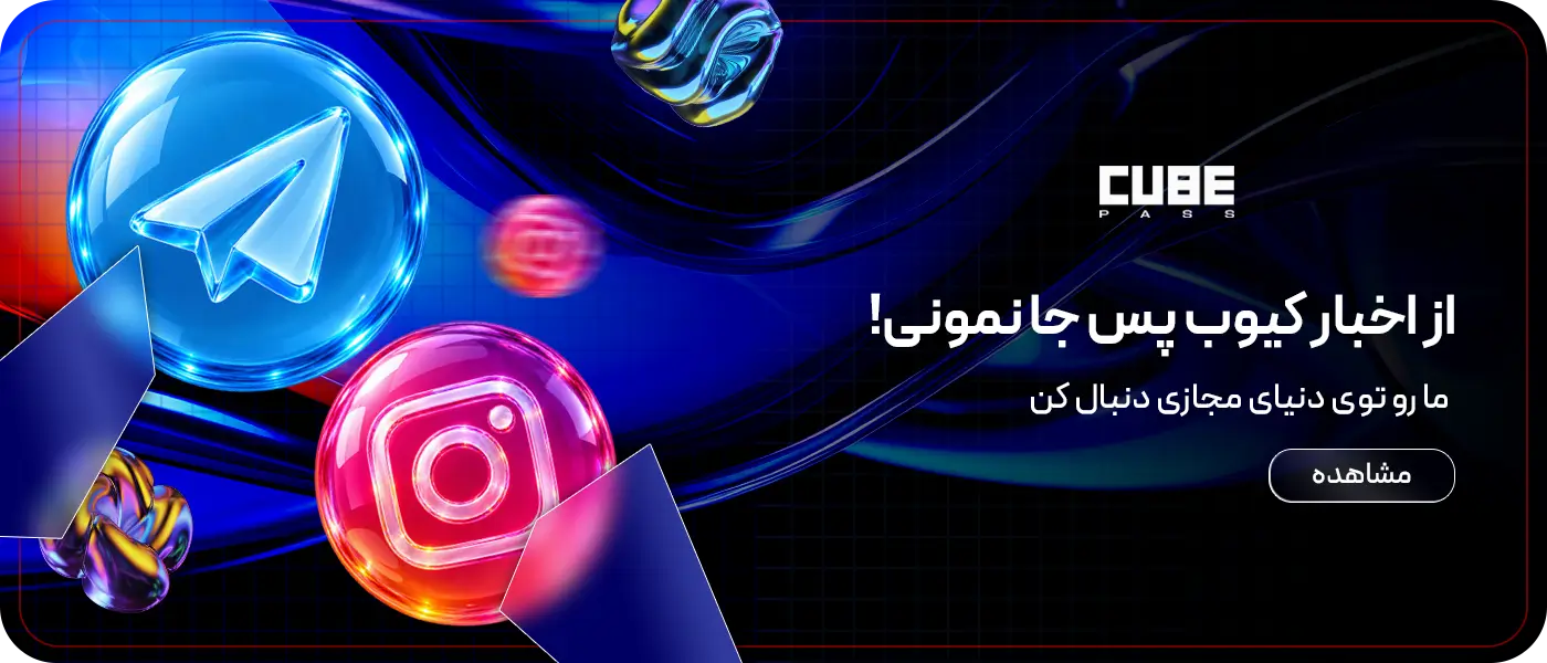 بنر فروشگاه کیوب پس