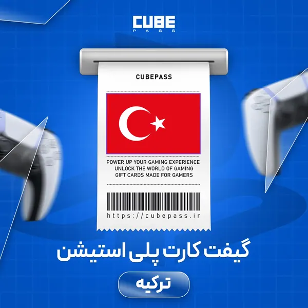 گیفت کارت پلی استیشن ترکیه